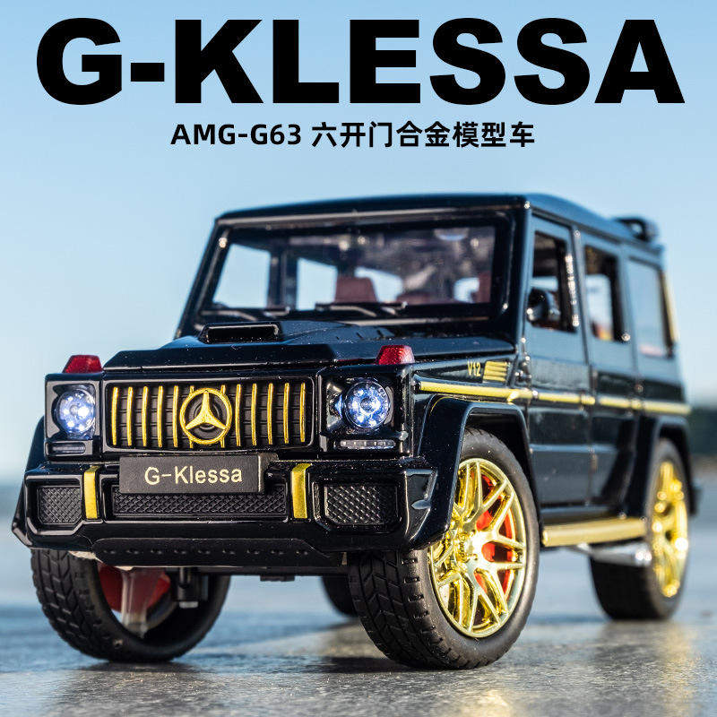 新款 大G63合金1:24大G仿真汽车模型礼物六开门儿童玩具车,模玩/动漫/周边/娃圈三坑/桌游,火车/摩托/汽车模型,淘宝优惠券,粉丝福利购,淘宝优惠卷