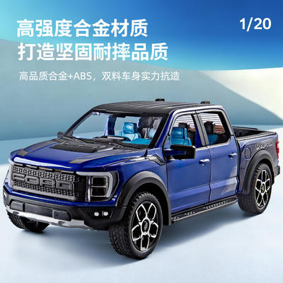 新款 1：20猛禽F150合金汽车模型车男孩摆件玩具热销