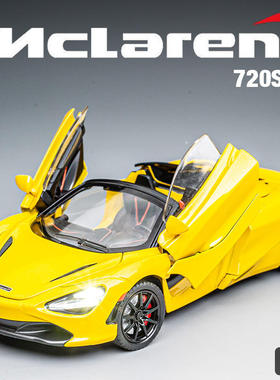 车致1:24迈凯仑720S合金车模型仿真跑车摆件儿童玩具车男