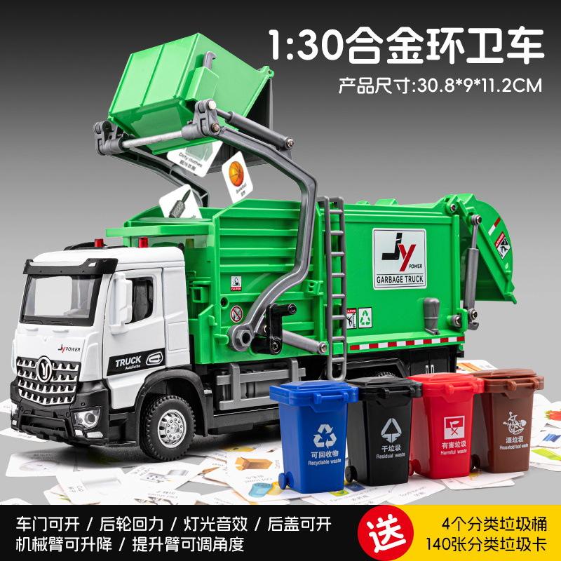 新款嘉业1:30合金环卫运输车模型仿真大号卡车工程清理车带垃圾桶