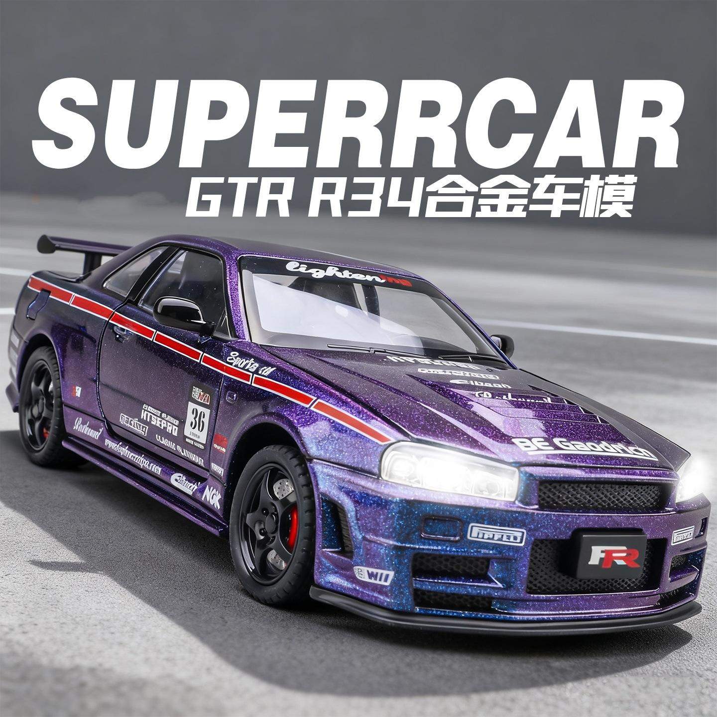 1:24日铲妮桑GTR-R34合金汽车模型仿真跑车摆件儿童玩具礼物,模玩/动漫/周边/娃圈三坑/桌游,火车/摩托/汽车模型,淘宝优惠券,粉丝福利购,淘宝优惠卷