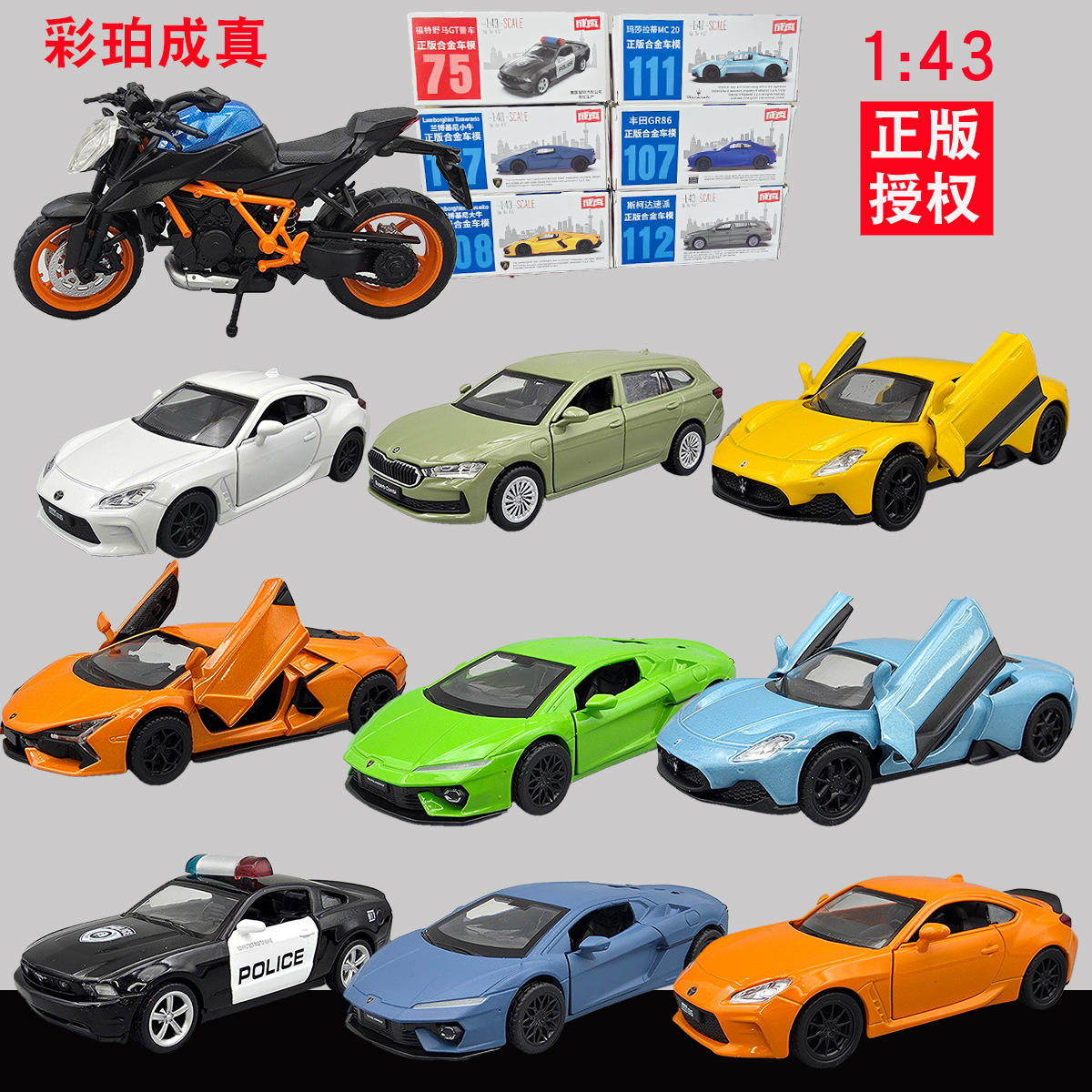 新款 1/43合金汽车模型丰田GR86斯柯达速锐野马警车多款开门