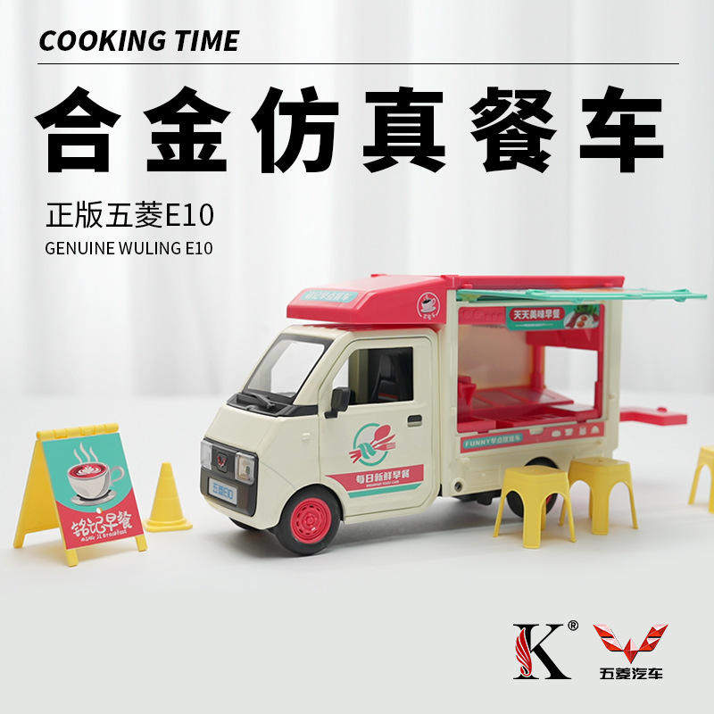 铭源1:18五菱E10合金快餐车模型仿真移动摆摊车面包车玩具车