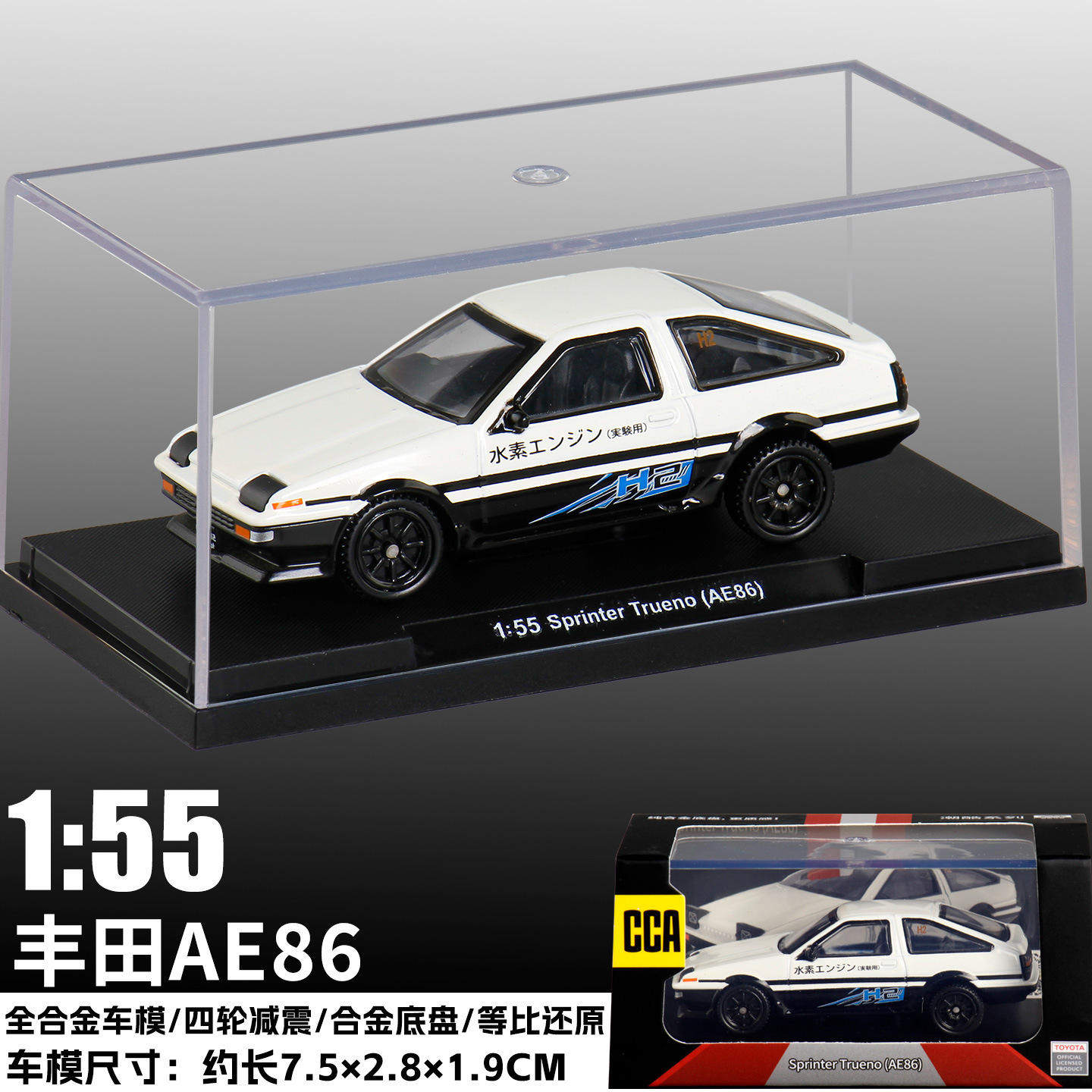 新款[防尘盒+底座]正版授权CCA潮酷1:55丰田AE86跑车模型铁底橡胶