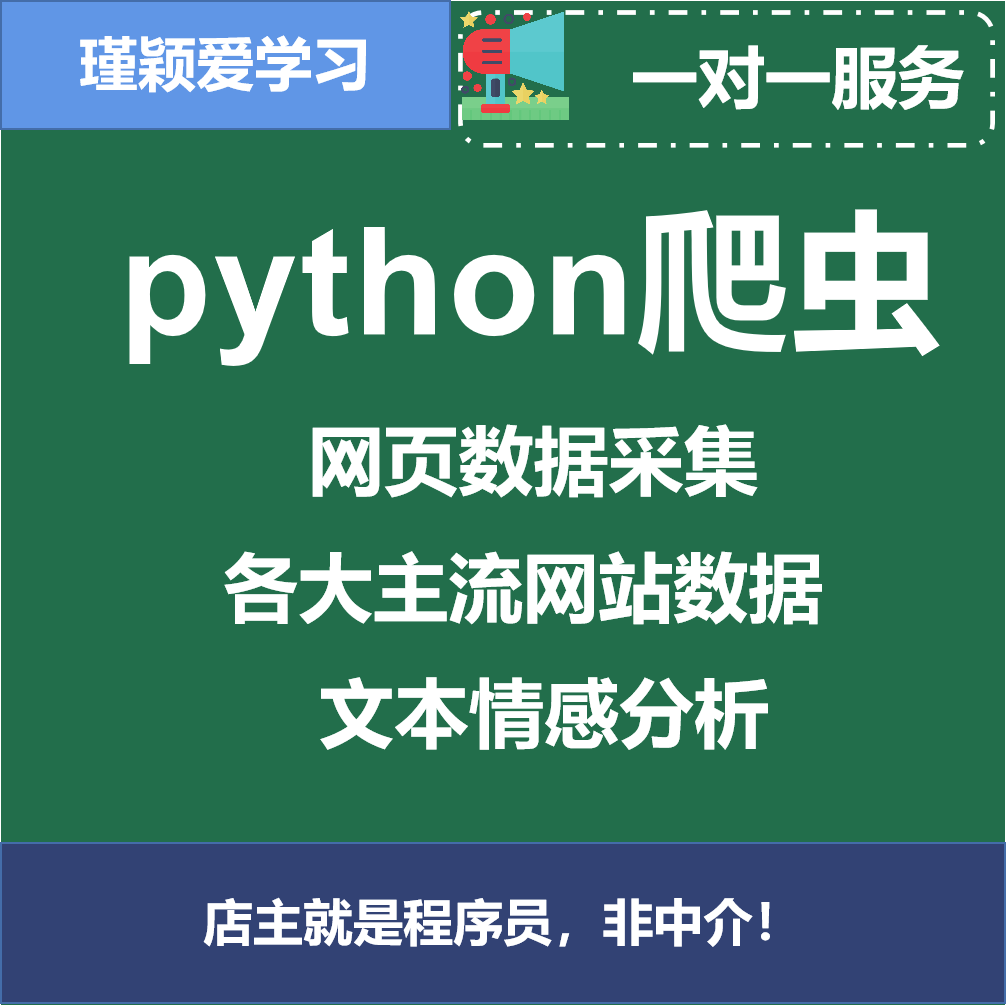 python爬虫数据抓取大众点评公众号抖音微博知乎b站美团高德采集