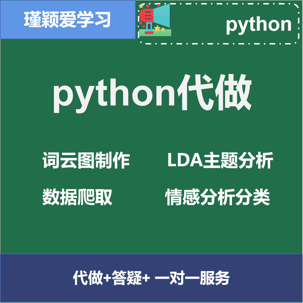 Python代做|Python代编程|爬虫接单|数据爬取|可视化|办公自动化