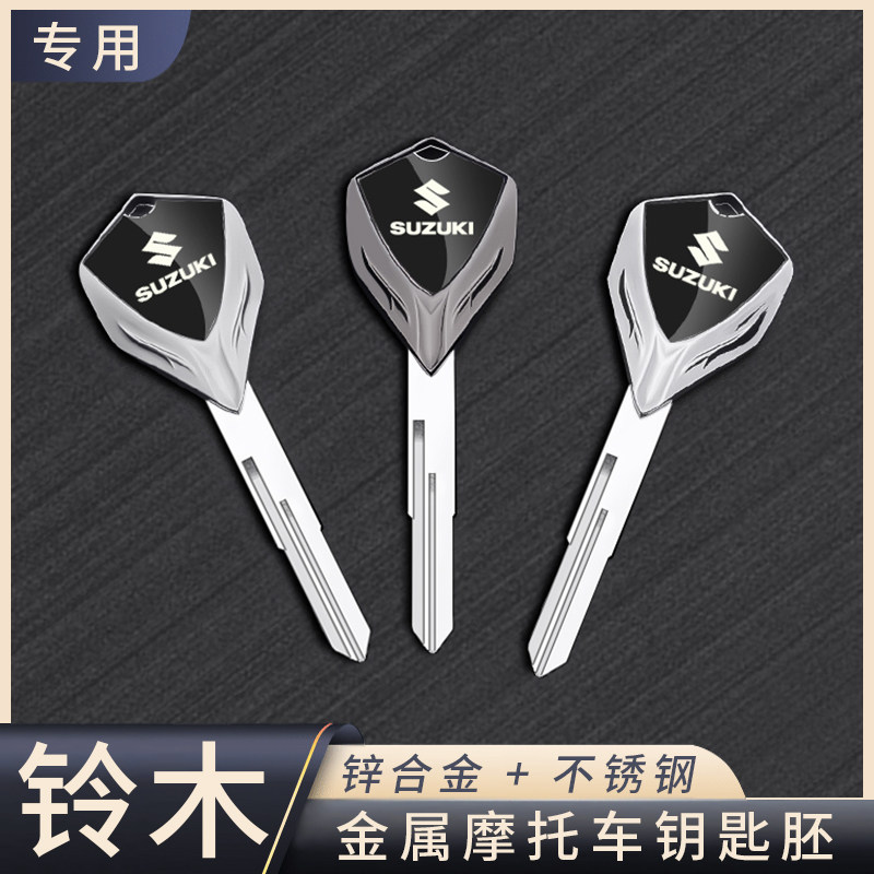 专用于铃木GSX-R600/R750/R1000/1300R/GSR60/0摩托车金属钥匙胚