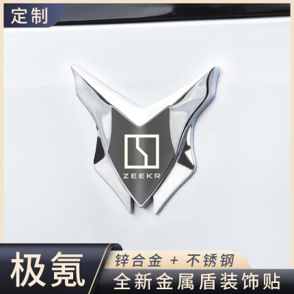 适用极氪X/001/009/007/7X汽车通用金属3D立体盾牌贴车身改装饰贴