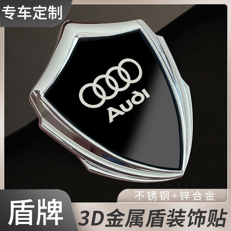 汽车金属盾车贴装饰适用奥迪A3/A4/LQ2/LQ3/A6/LQ5/LR8/SQ5/A5/A8