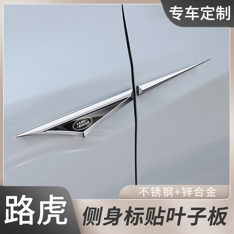路虎发现/运动版/揽胜/专用汽车叶子板刀锋车身侧标贴金属装饰贴