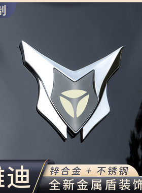 适用雅迪冠能S白鲨90/70L-H星舰s80金属3D立体盾牌个性创意装饰贴