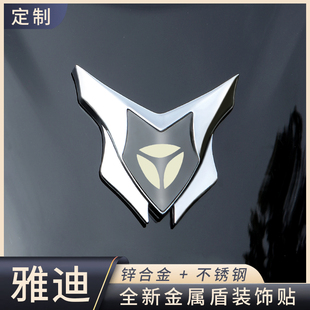 创意装 H星舰s80金属3D立体盾牌个性 饰贴 70L 适用雅迪冠能S白鲨90