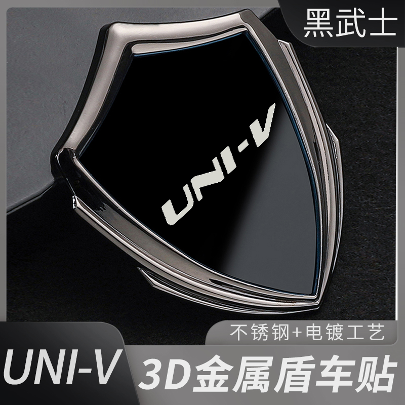 适用于长安UNIV/欧尚/CS75/逸动金属盾贴车标装饰贴黑武士改装件