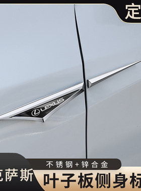 适用25年新款雷克萨斯ES/LS/UX/RX/NX/L叶子板金属刀锋侧标贴装饰