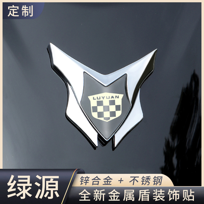 绿源3D立体金属盾牌装饰贴