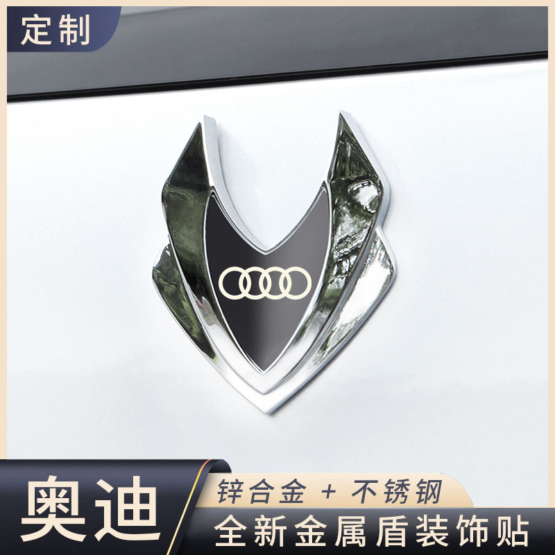 奥迪3D金属盾通用装饰贴