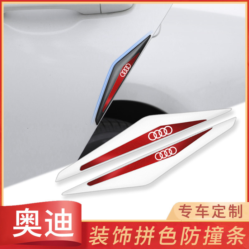 奥迪车门防撞条A4L A6L Q3Q5L A5A7A8L A3L Q4防刮蹭神器保护车贴