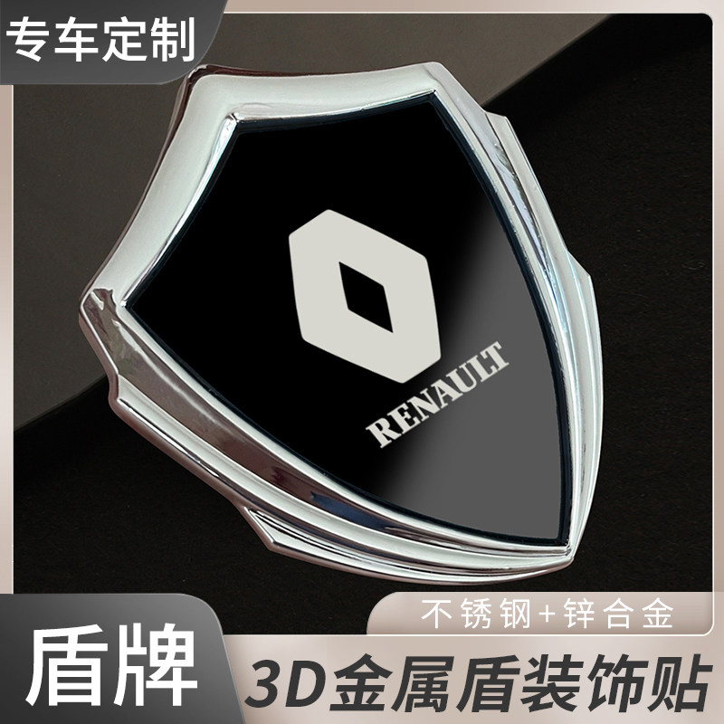 适用于雷诺/科雷傲/卡缤/梅甘娜/纬度汽车金属盾车贴车标车门车窗