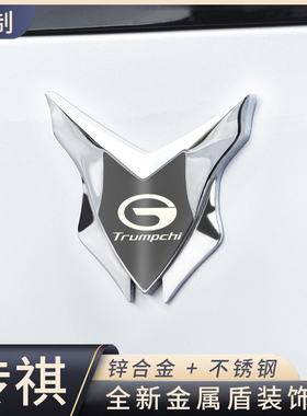 适用于传祺M8/GS4/GS8/M6/GS3/E9/GA8/GA6/影豹汽车金属盾装饰贴