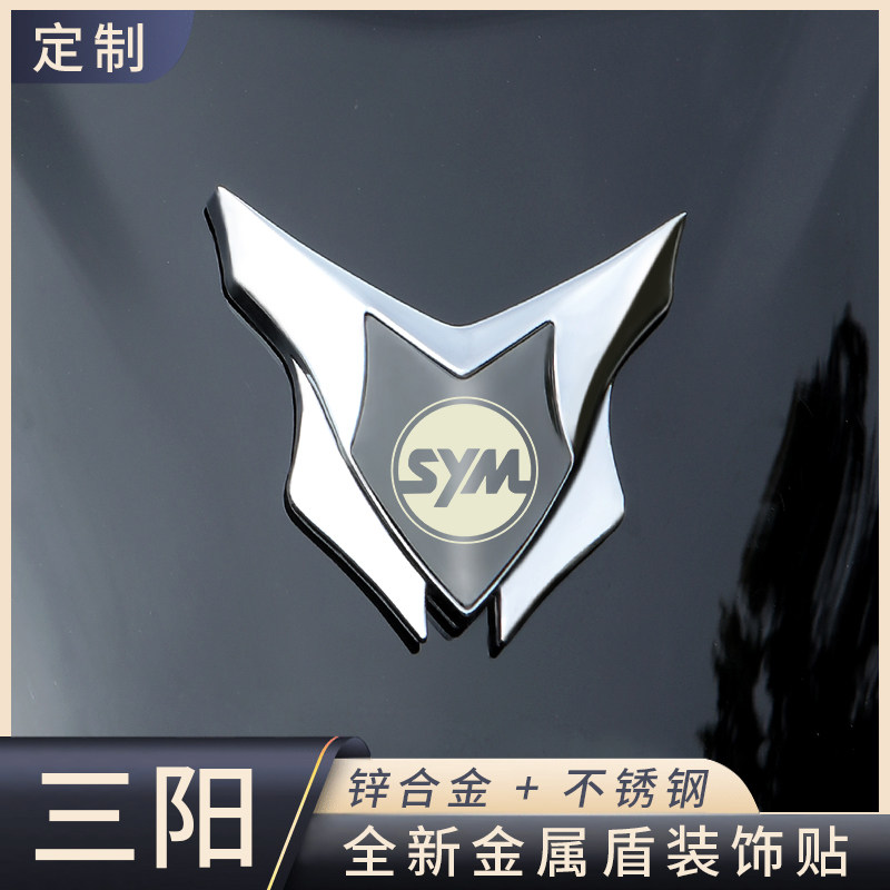 三阳3D立体金属盾牌贴