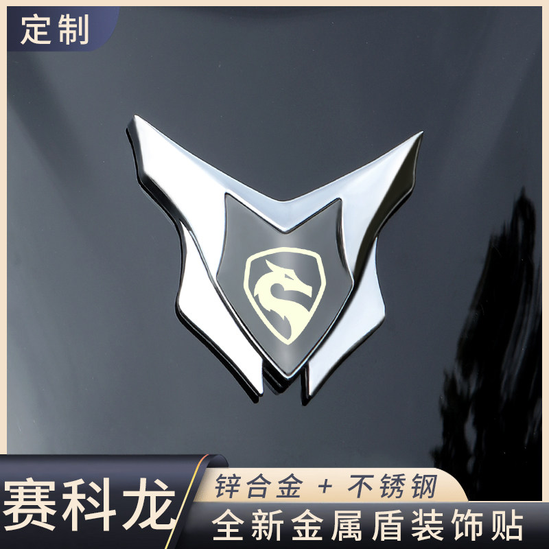 赛科龙金属3D立体盾牌装饰