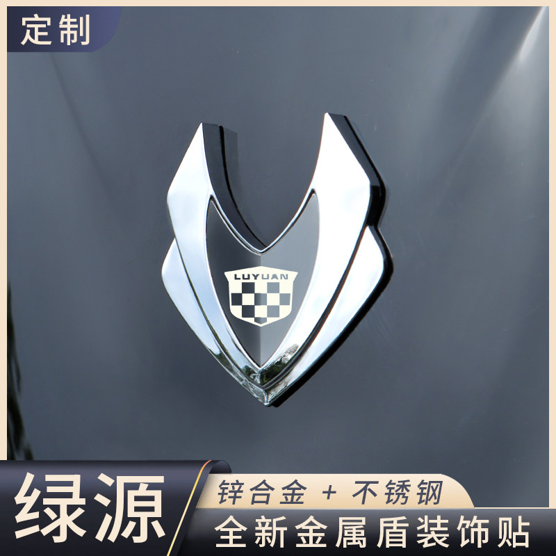 绿源装饰贴3D立体金属盾牌