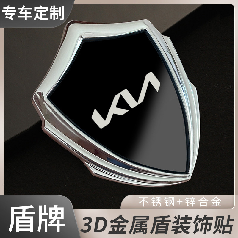 适用于起亚塞图斯/智跑/嘉华/K5/K3/3D金属盾车贴车标装饰贴车窗
