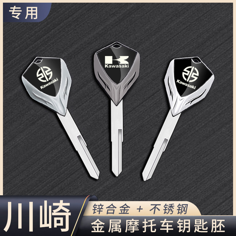 专用川崎NinjaZX-6R/ZX-7R/ZX-9R/ZRX1100/ZR-7摩托车金属钥匙胚