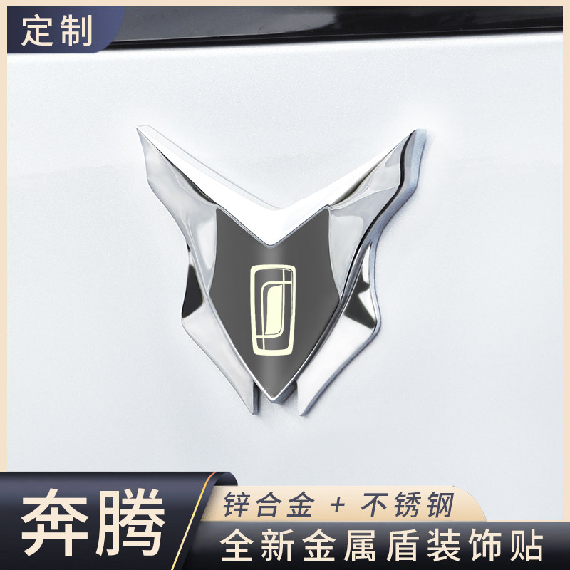 奔腾3D立体金属盾牌贴