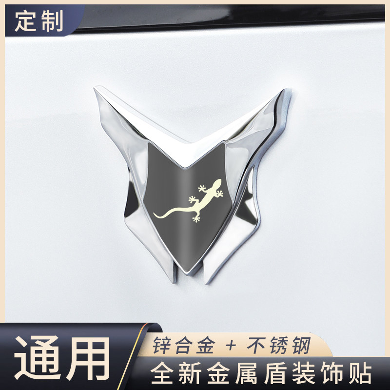 壁虎车贴3D立体盾牌贴