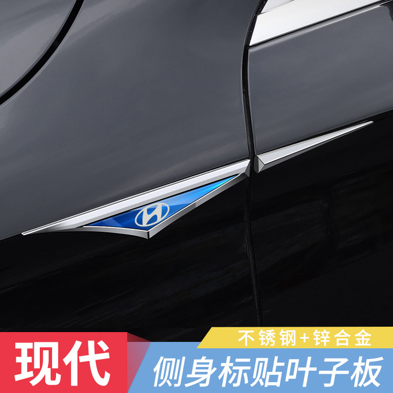 现代伊兰特途胜索纳塔胜达名图领动朗动叶子板侧标刀锋金属装饰贴