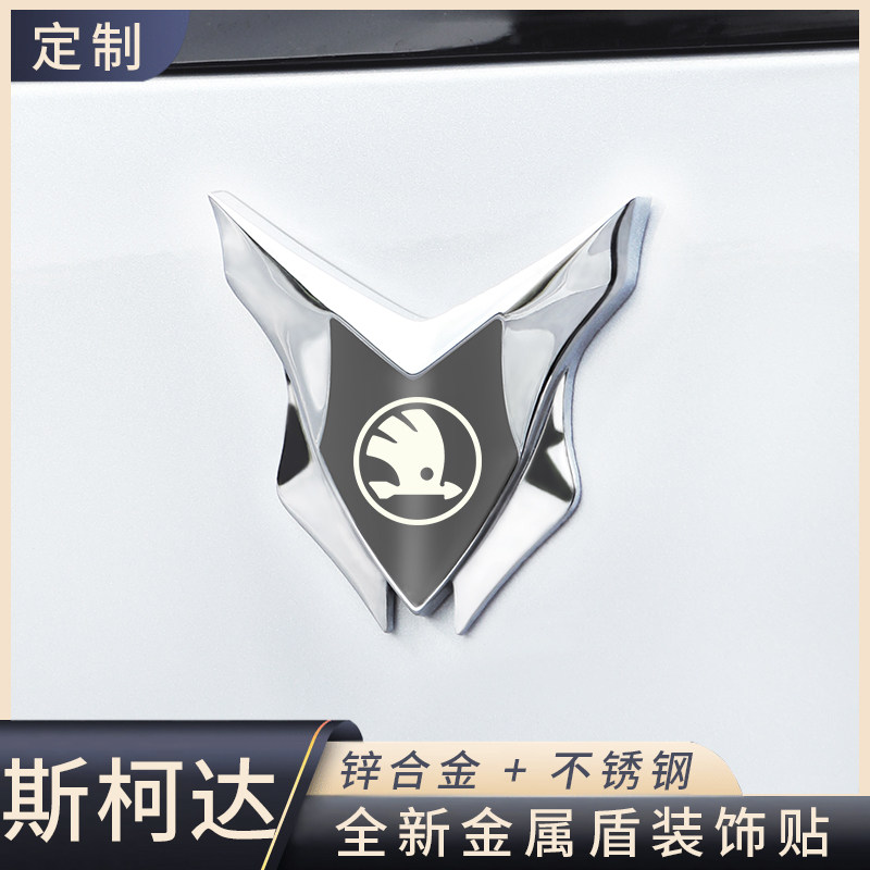 斯柯达叶子板金属装饰贴