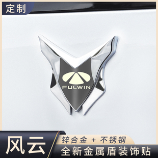 T11 T8金属3D立体盾牌侧窗高档装 饰贴 A8L 适用奇瑞风云A9L