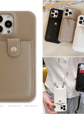 斜挎挂绳卡包拉升插卡荔枝纹适用苹果16promax手机壳15promax保护套14pro皮质13壳iPhone14plus套12手机x壳11