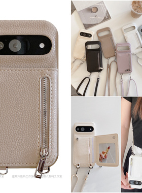 拉链零钱插卡包装卡一体适用谷歌pixel9proxl手机壳pixel8a保护套斜挎10挂绳6镜子Googlepixel7pro可放卡壳5a