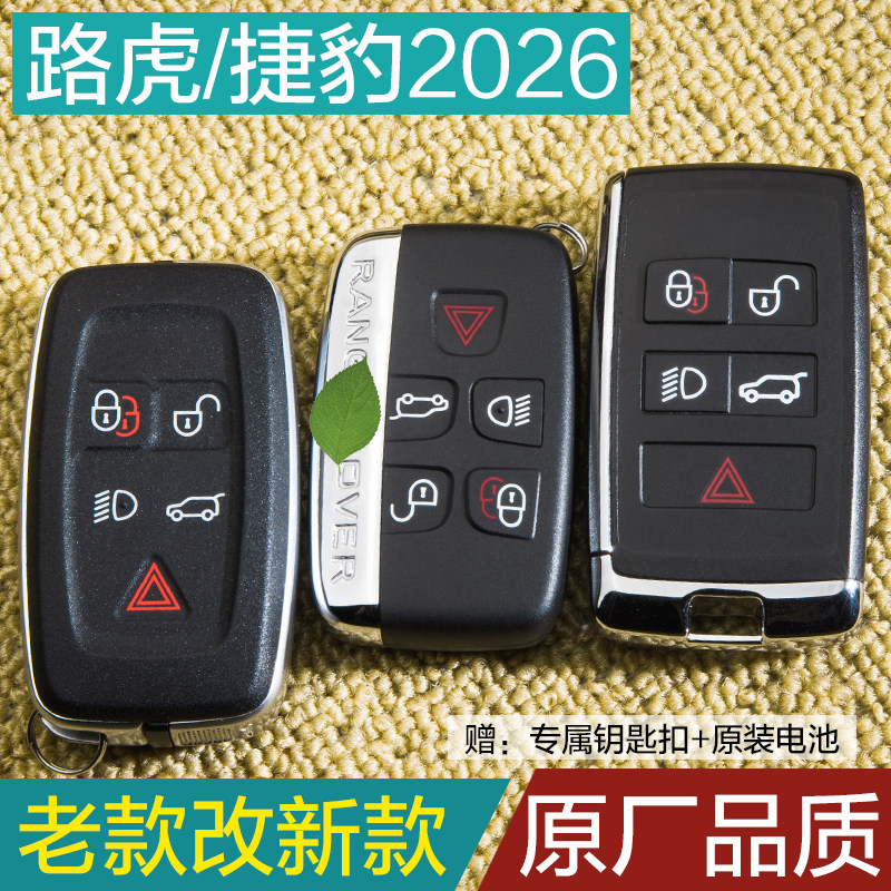 适用于路虎捷豹钥匙揽胜极光运动发现45改装升级新款智能遥控外壳