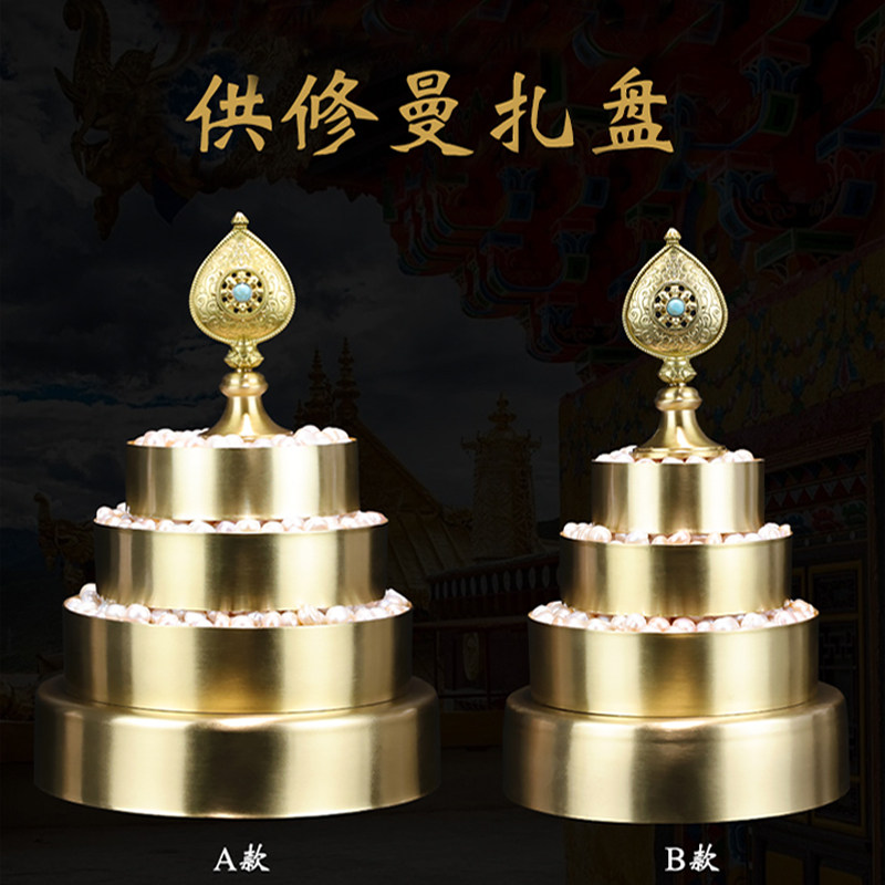 松吉仓 慧宝光身曼扎盘纯黄铜小曼扎 供修曼扎盘密宗供佛37堆七堆