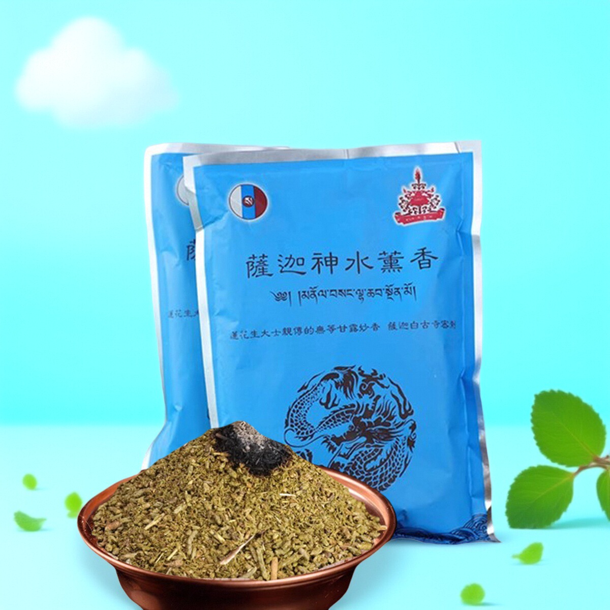 萨迦神水熏香藏香烟供粉净化空气
