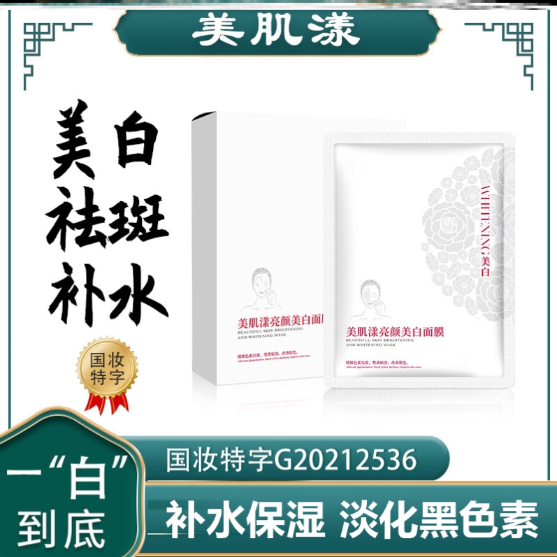 美白淡斑面膜祛斑去黄提亮肤色滋润紧致白皙保湿补水暗沉官方正品