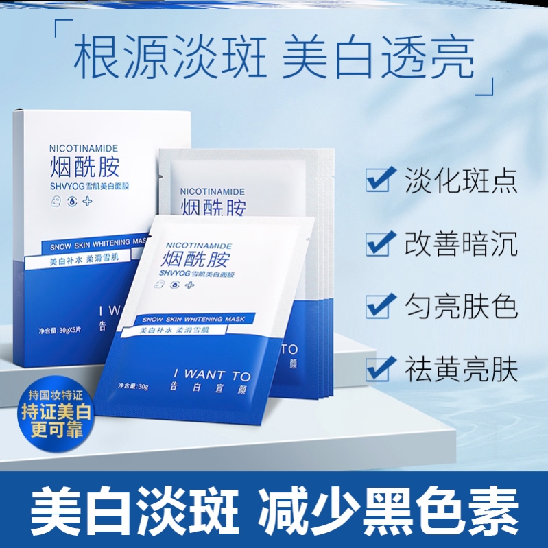 美白淡斑面膜祛斑去黄提亮肤色滋润紧致白皙保湿补水暗沉官方正品