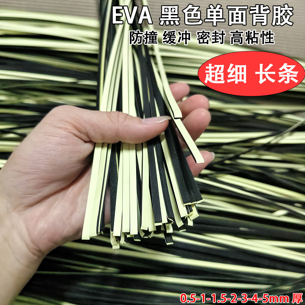 EVA单面背胶海绵胶带防撞密封