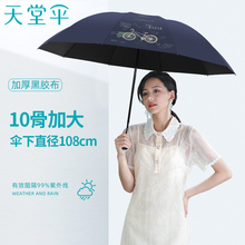 天堂伞雨伞10骨双人加大号加固折叠晴雨两用防晒遮阳太阳伞男女士