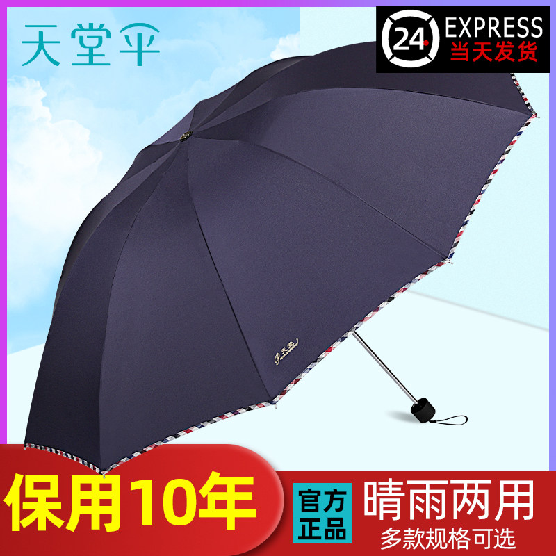 天堂伞大号超大雨伞男女士双三人晴雨两用学生折叠黑胶防晒遮阳伞