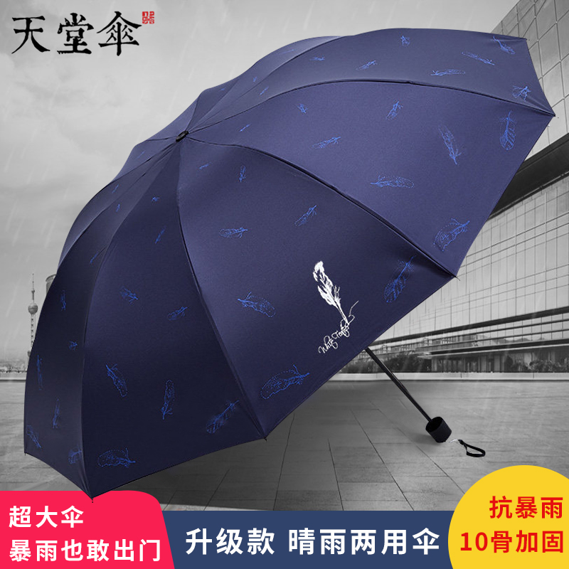 天堂伞雨伞男大号黑胶双人遮阳防晒防紫外线太阳伞女折叠晴雨两用