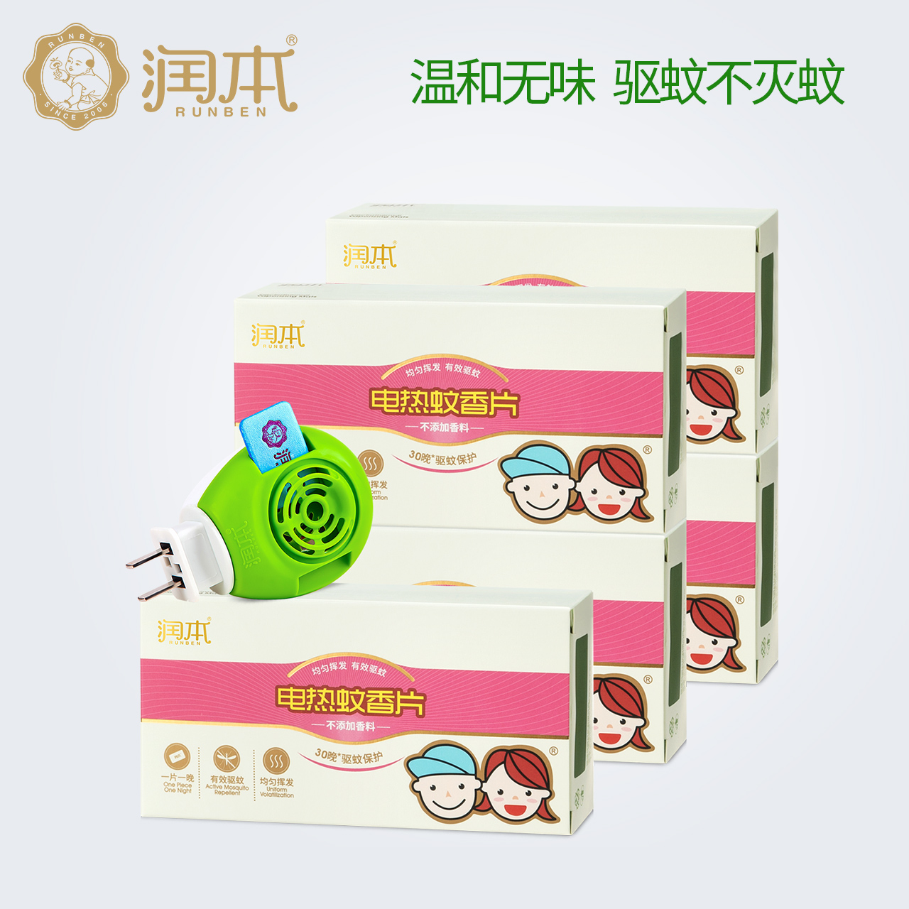润本电热蚊香片150片送加热器套装插电式家用驱蚊防蚊灭蚊片无味
