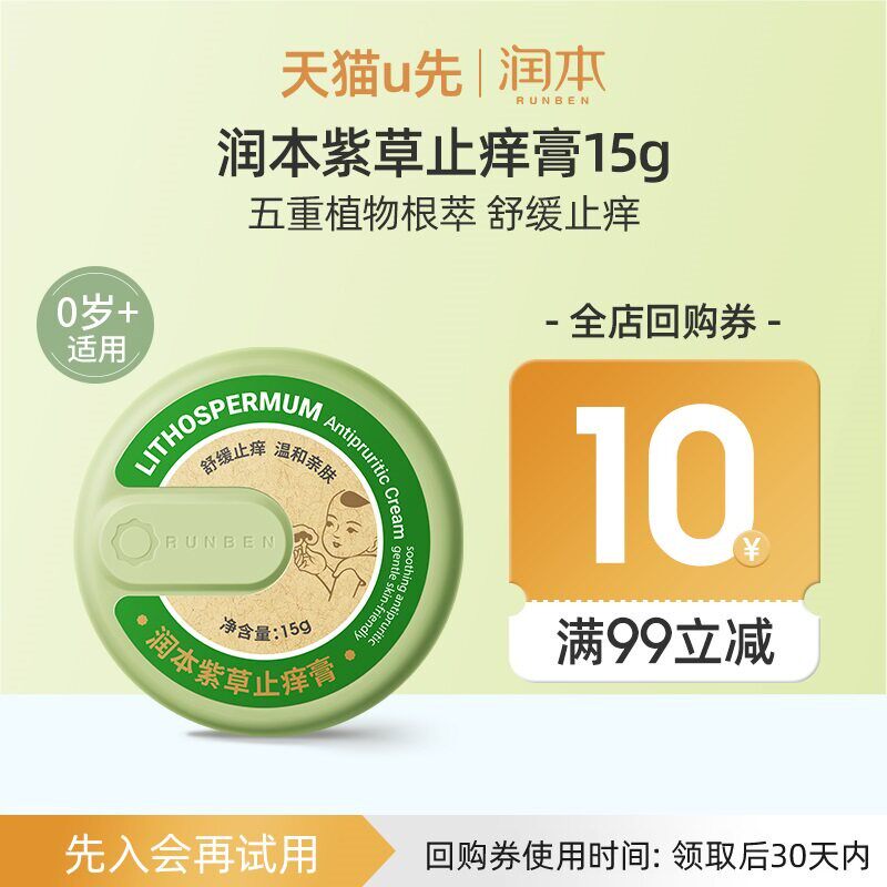 润本紫草止痒膏植物根萃舒缓止痒