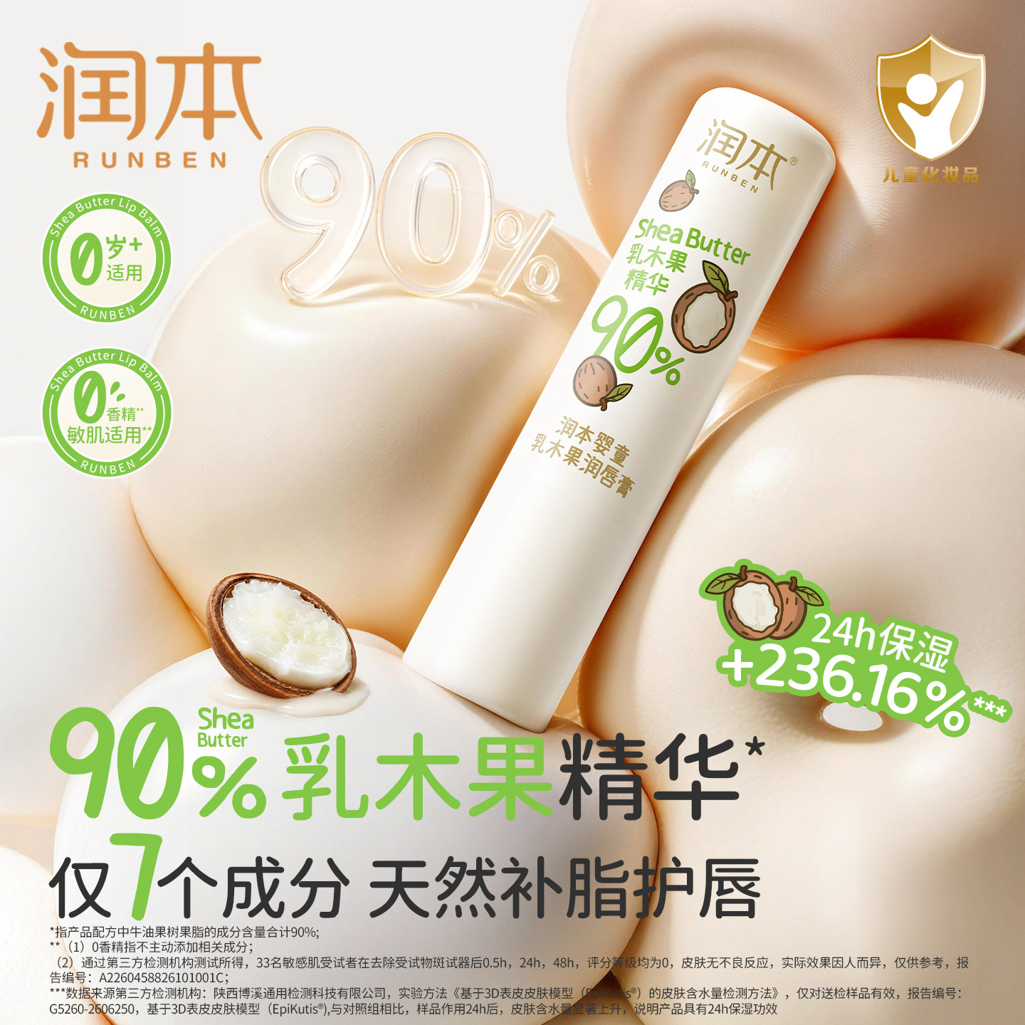 润本润唇膏保湿滋润补水防干裂