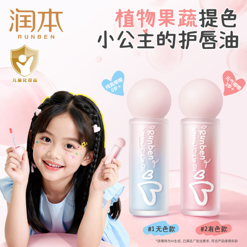儿童润唇膏护唇精华油口红保湿