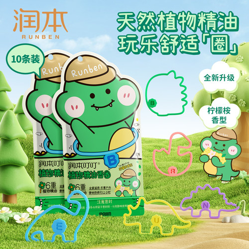 润本植物精油香圈户外便携手脚链