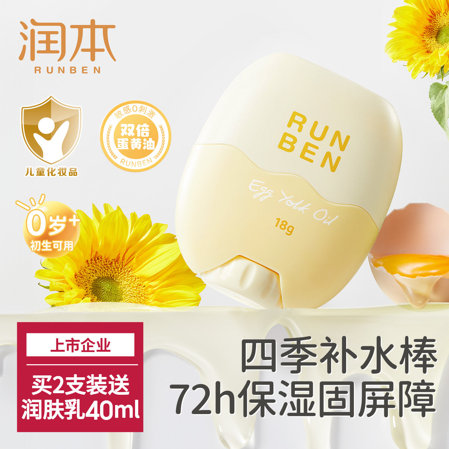润本蛋黄油儿童面霜宝宝精华霜婴儿身体乳滋润补水保湿润肤棒正品